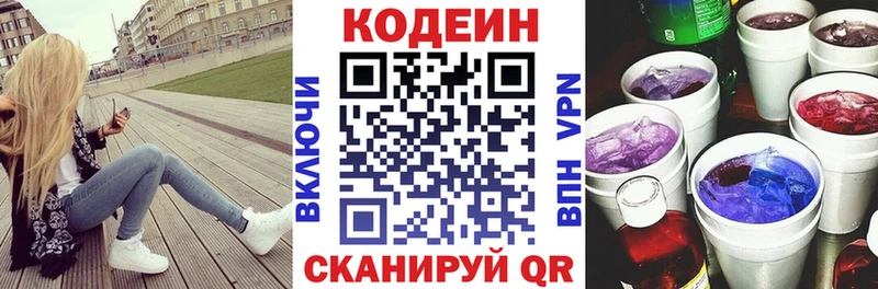 Кодеиновый сироп Lean Purple Drank Алупка